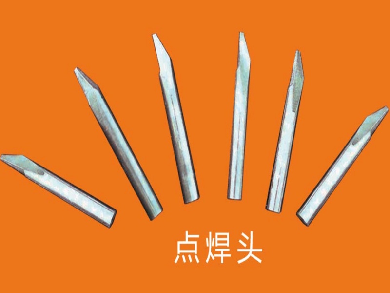 点焊头