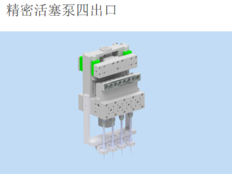 精密活塞泵四出口